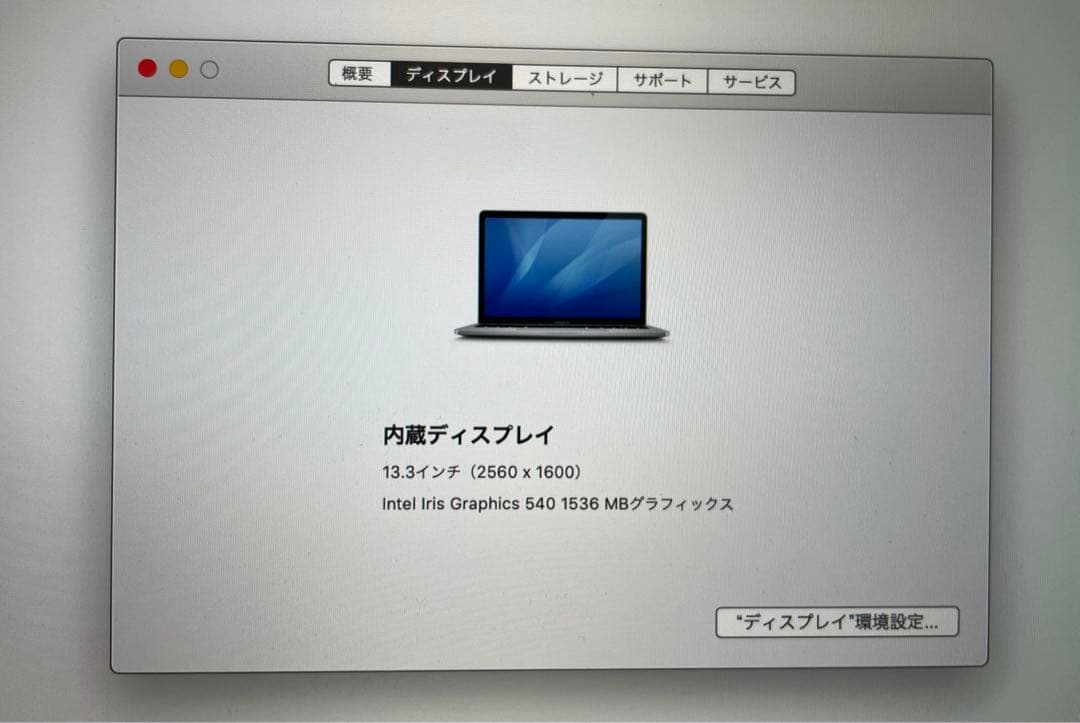 iPad本体 MacBook Pro 13-inch