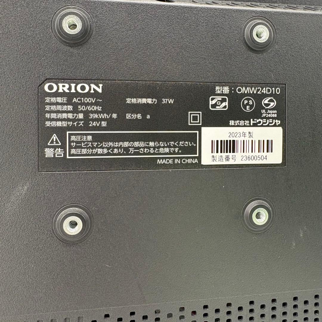 ORION オリオン 24V型 テレビ 液晶テレビ2023年
