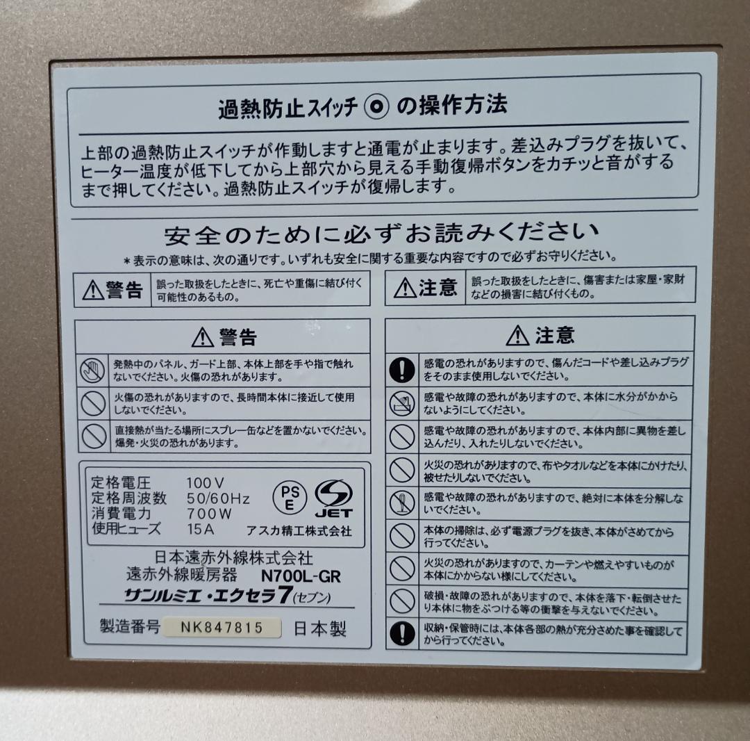 サンルミエ・エクセラ７ N700L-GR 遠赤外線ヒーター