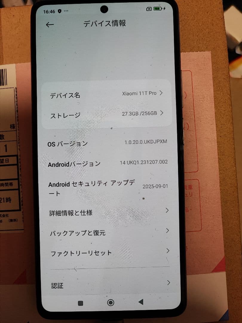 【中古】Xiaomi 11T Pro 256GB 5G SIMフリー