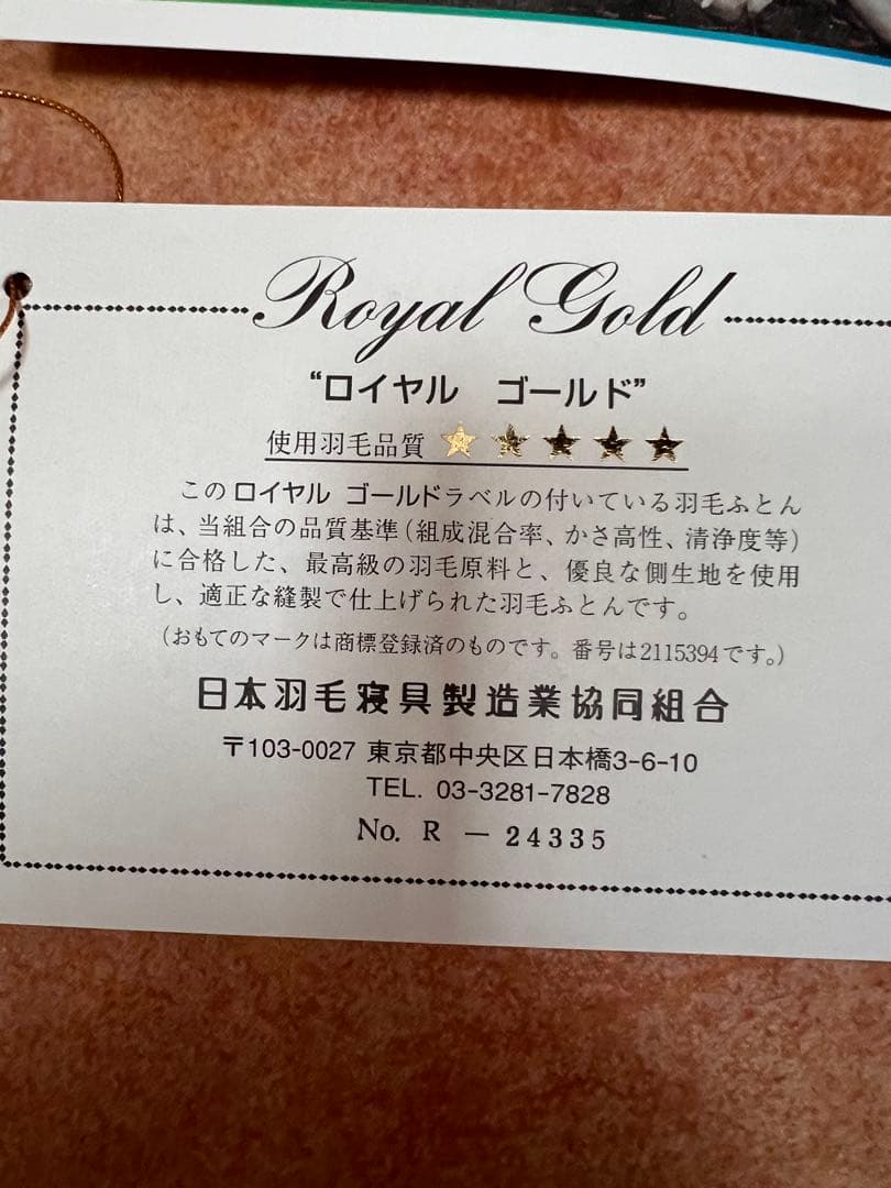 ダブル　羽毛布団　ポーランド マザーグース95% 日本製ロイヤルゴールドラベル