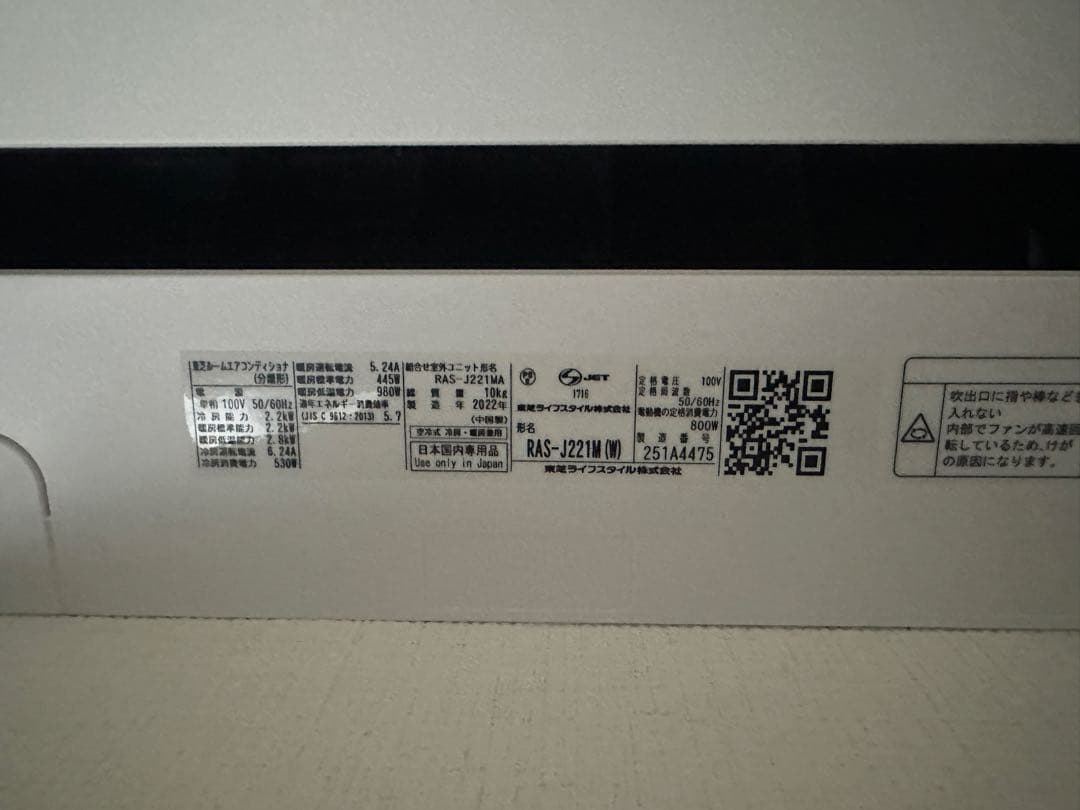 TOSHIBA エアコン RAS-J221M(W) 6畳 2022年 引取限定