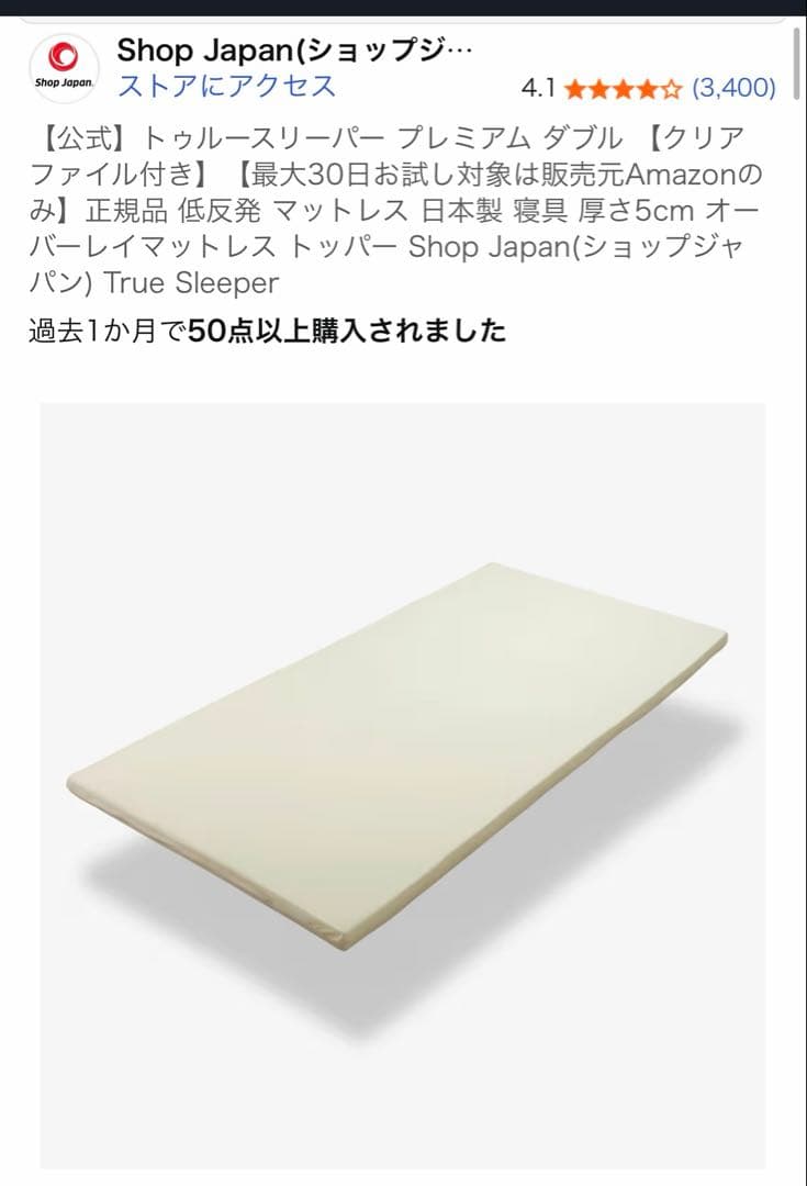 トゥルースリーパー プレミアム 5.0ダブル正規品