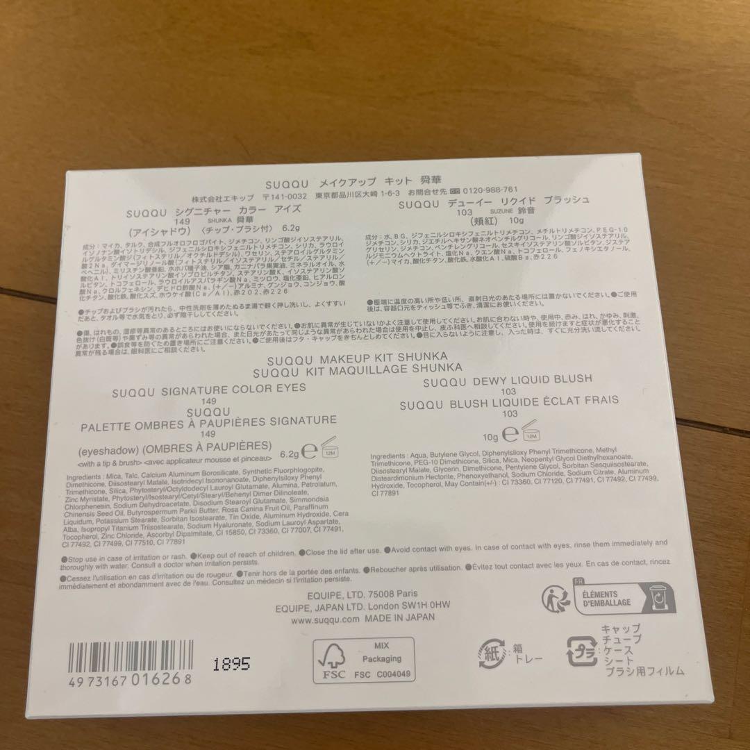 スック　メイクアップキット舜華　限定