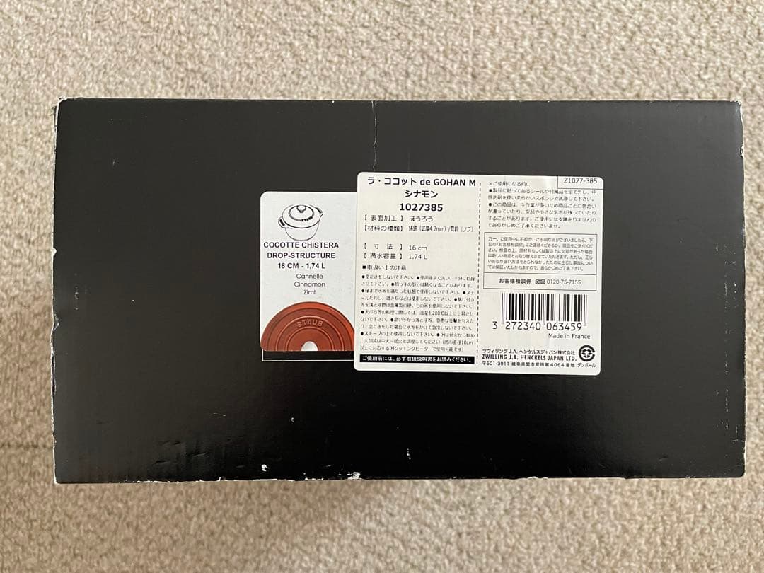 本体美品　staub ストウブ　ココットデゴハン　シナモン　16cm