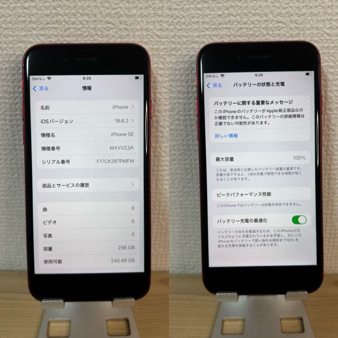 【極美品】iPhone SE2 256GB SIMフリー レッド