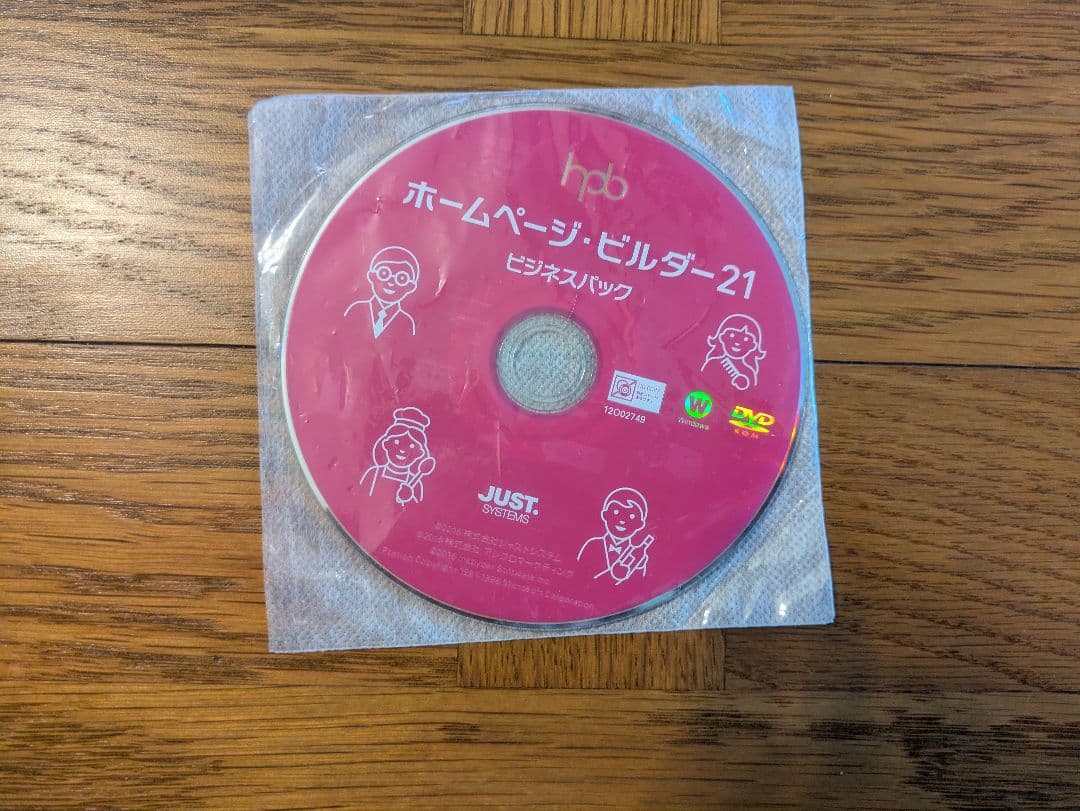 ホームページビルダー ホームページビルダー21 ビジネスパック