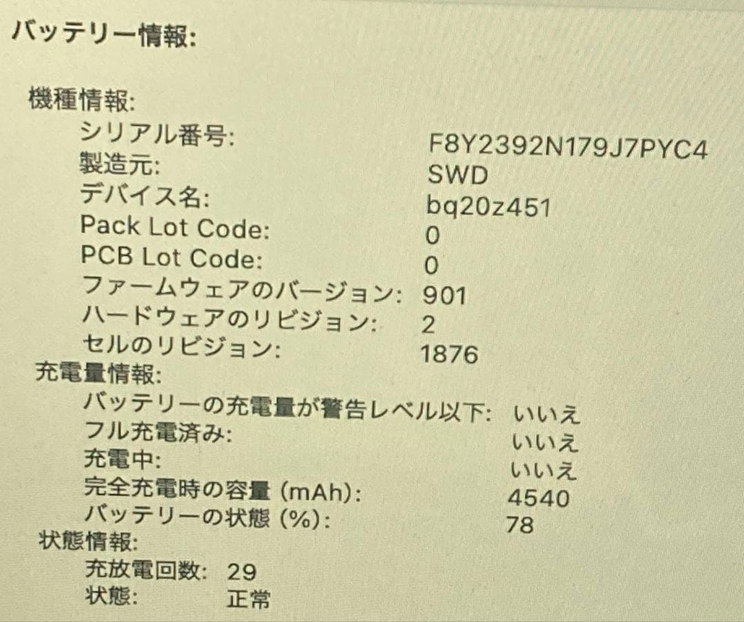 MacBook Pro 13インチ 2020 A2251 16/512GB