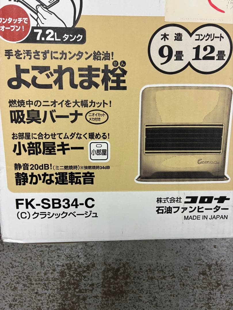 コロナ 石油ファンヒーター クラシックベージュ