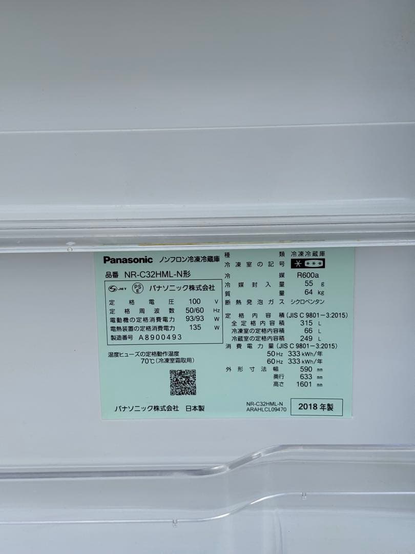PANASONIC 冷蔵庫 NR-C32HML-N 315L 2018年製