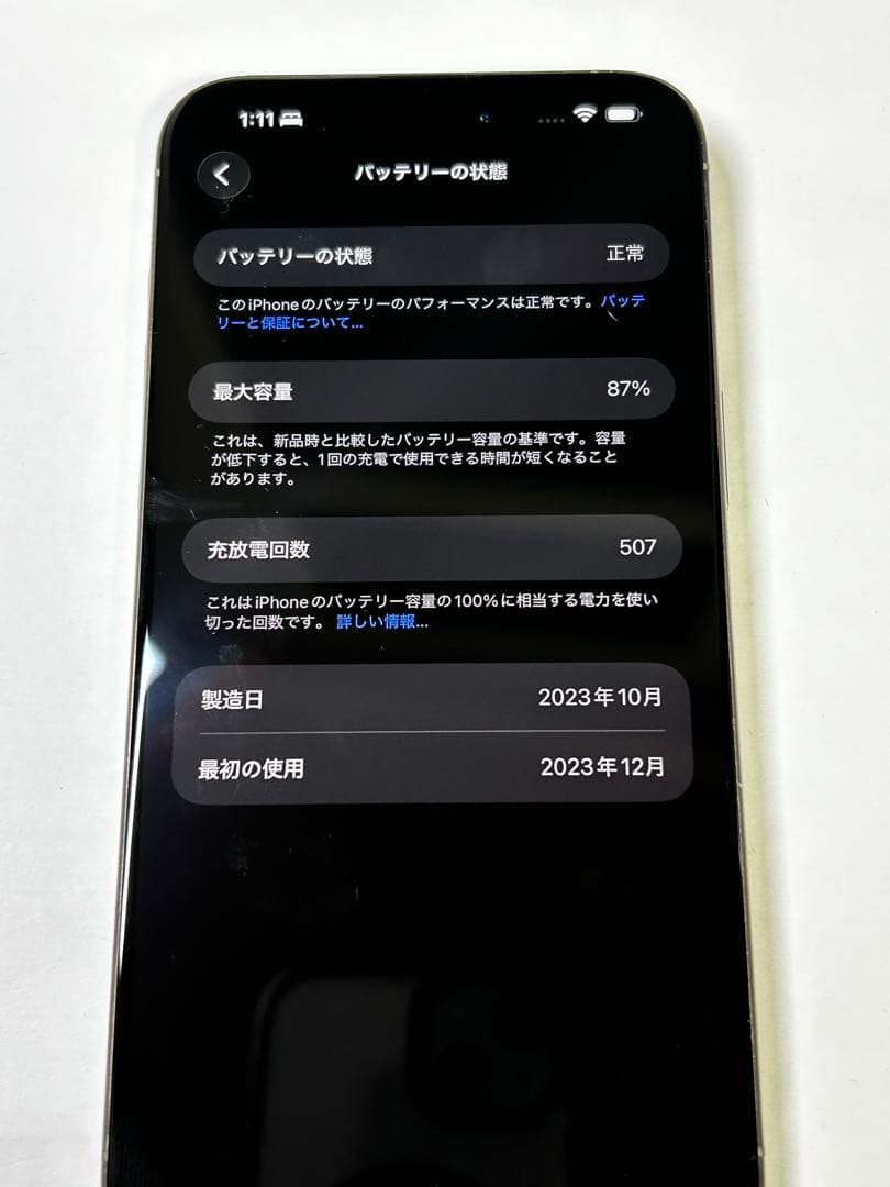 iPhone 15 Pro Max 256GBナチュラルチタニウム 中国版