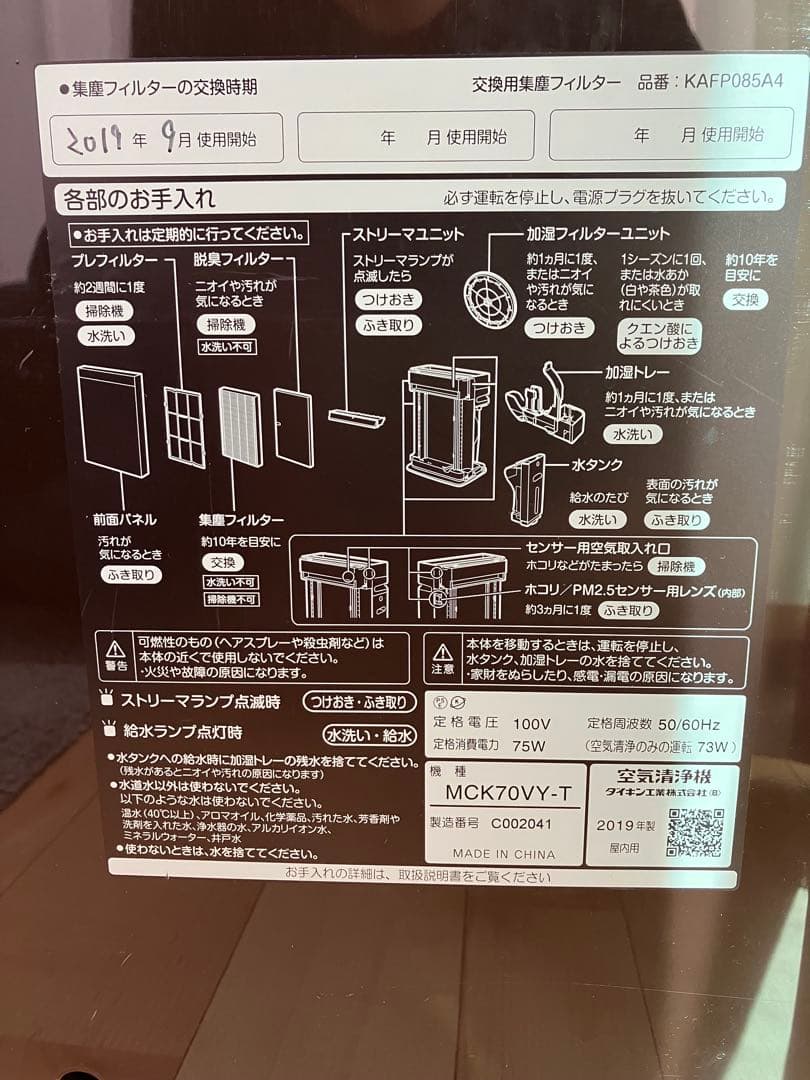 リリィさま専用　ダイキン空気清浄機