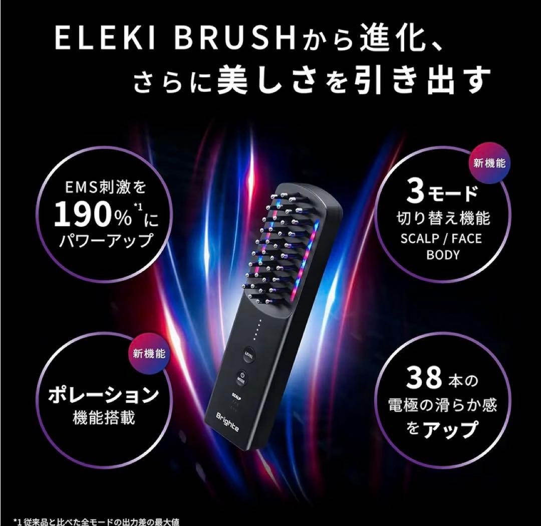 ブライト エレキブラシ 美顔器