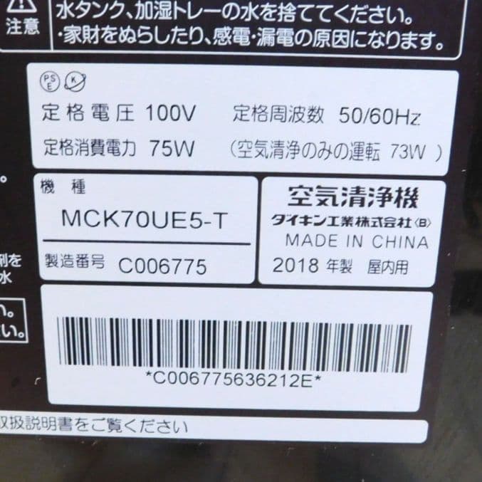 DAIKIN ダイキン 加湿空気清浄機 MCK70UE5-T 2018年製