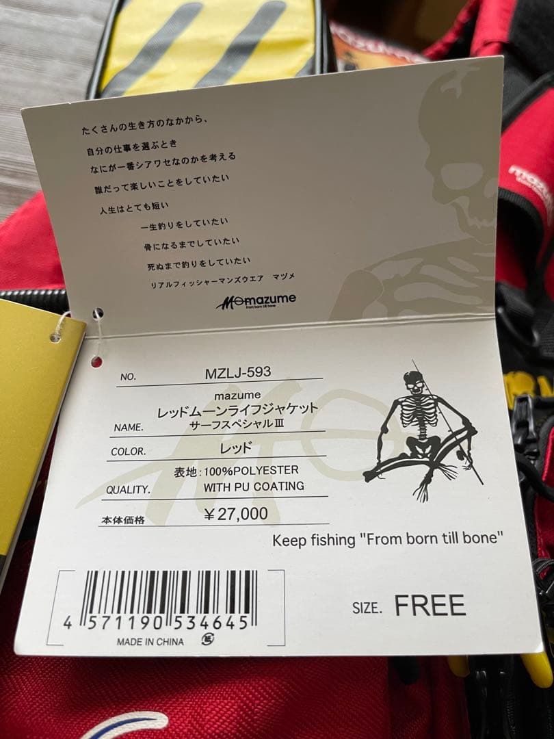 mazume レッドライフジャケット MZLJ-593