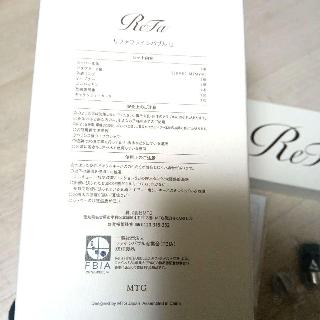 ReFa ファインバブルＵシャワーヘッド新品