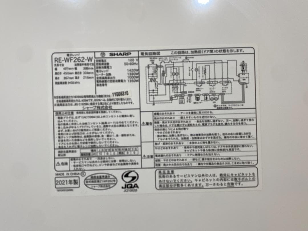 SHARP　オーブンレンジ　RE-WF262-W 2020年製
