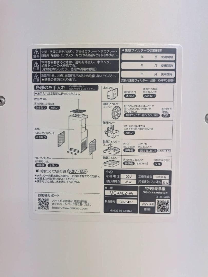 DAIKIN 空気清浄機 MCK40Z-W ホワイト 説明書