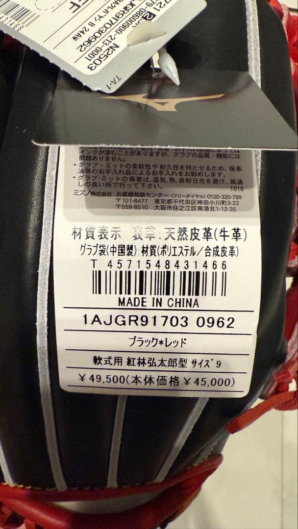 mizuno pro ミズノプロ　タグ付き　新品未使用