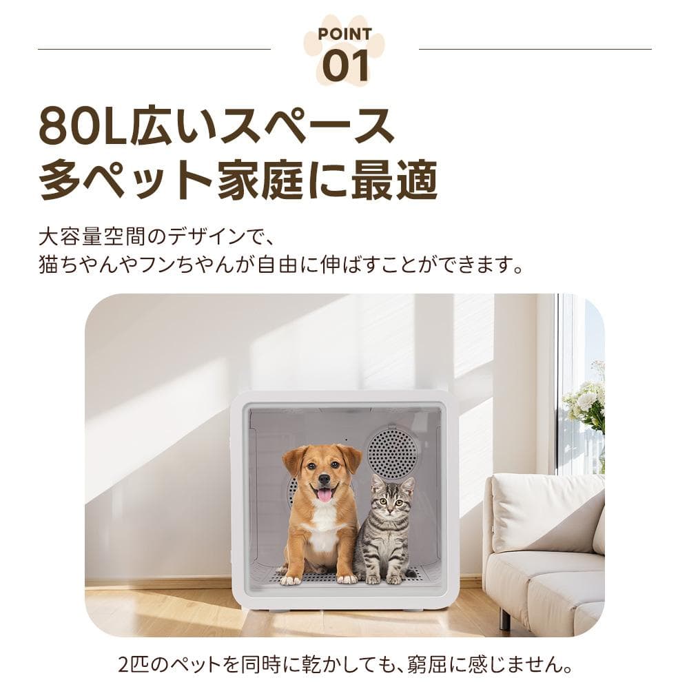 ペットドライルーム ペットドライヤー ペットハウス 猫 犬 80L 乾燥機