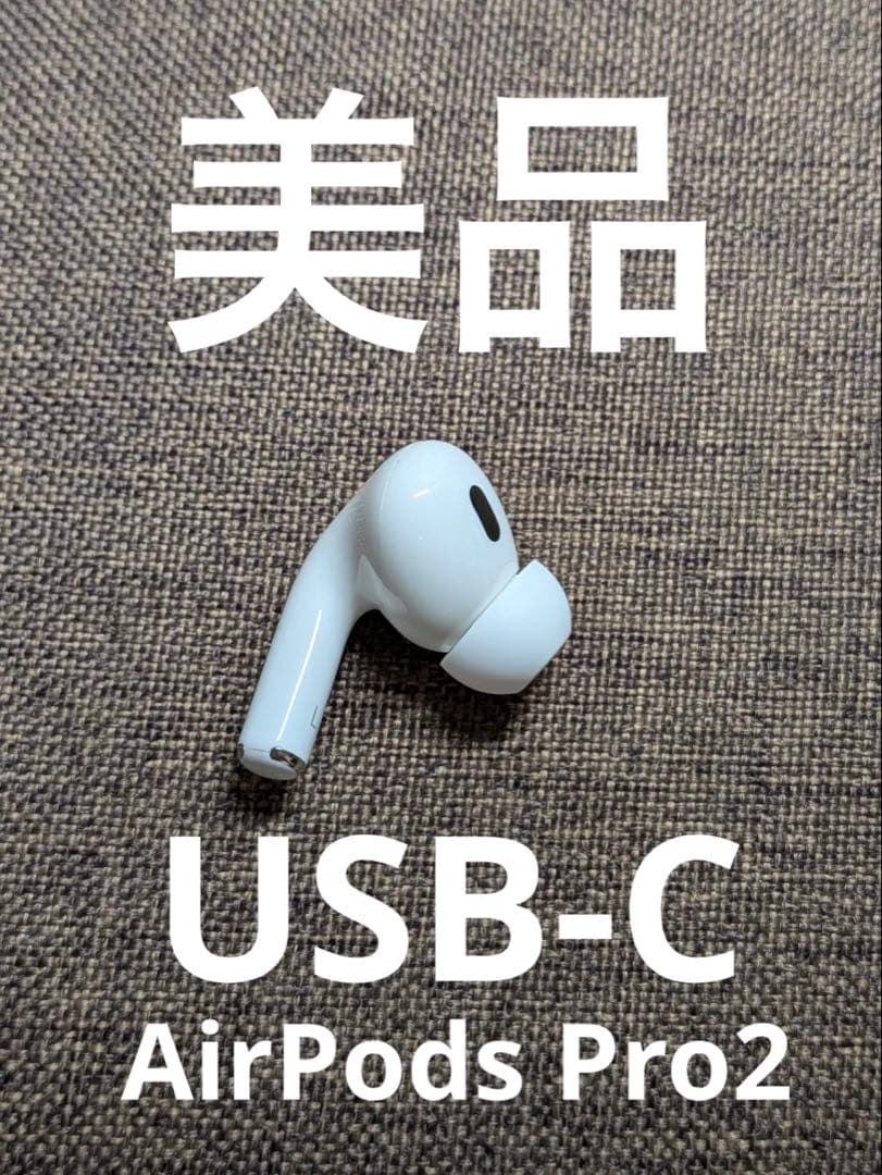 左耳 Apple AirPods Pro 第2世代 正規品 片耳972