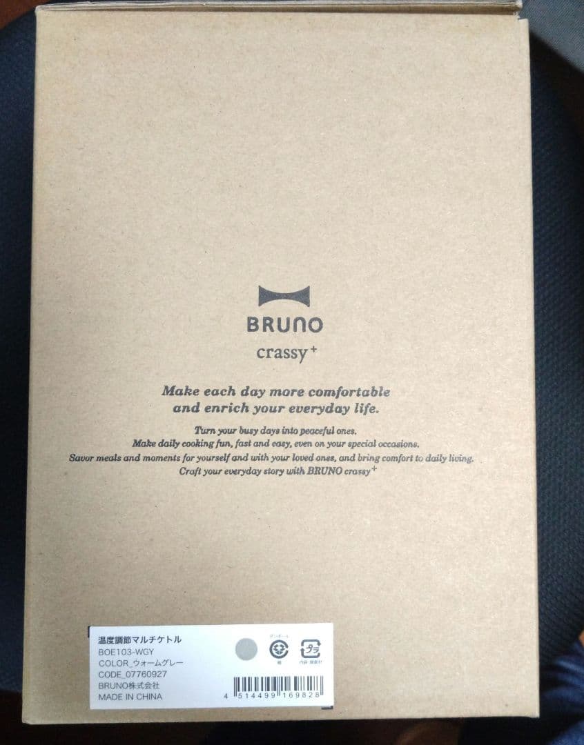 新品未使用品　BRUNO 温度調節マルチケトル 1リットル　BOE103