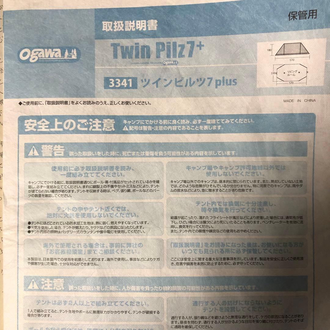 Ogawa ツインピルツ７プラス