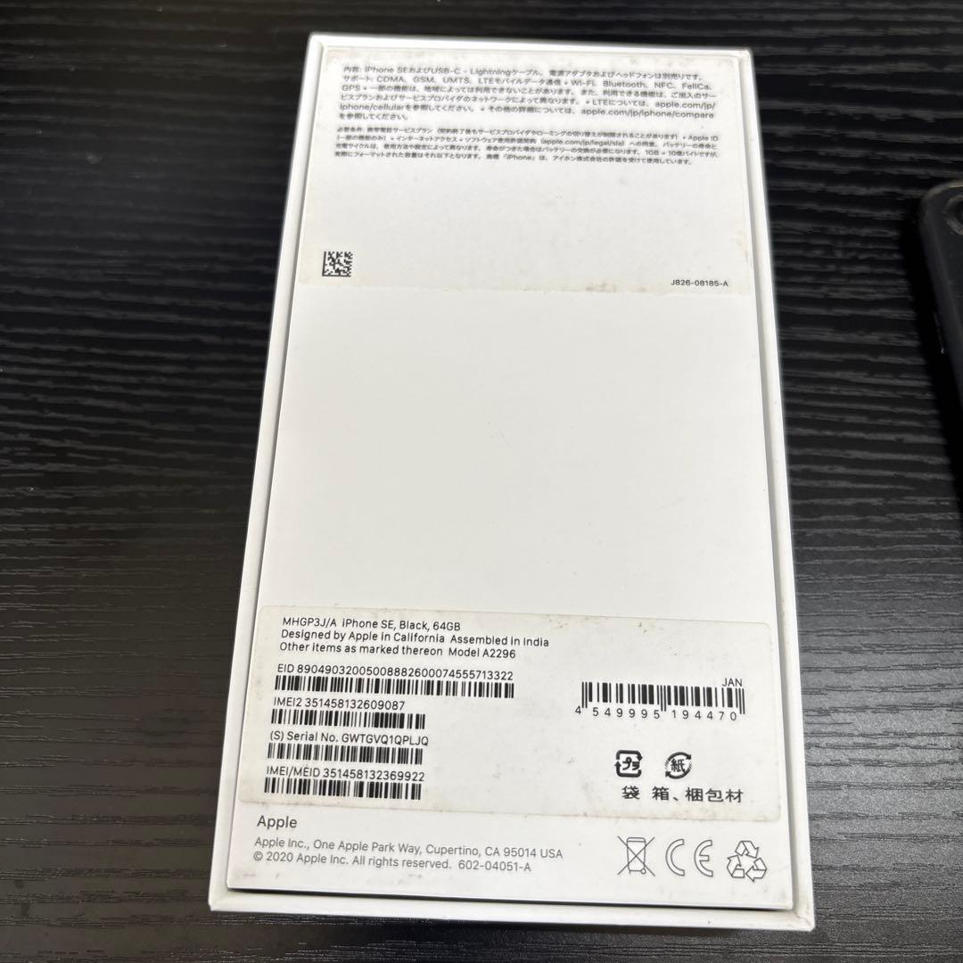 Apple iPhone SE (第2世代) ブラック 本体