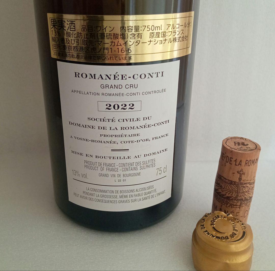 ロマネ コンティ 2022 空き瓶