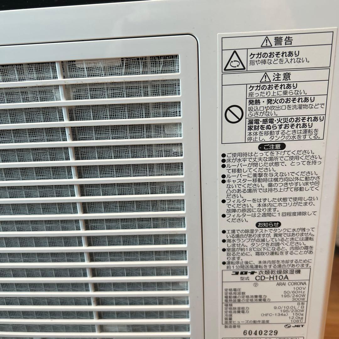 コロナ　CORONA CD-H1820 衣類乾燥除湿機 2022年製