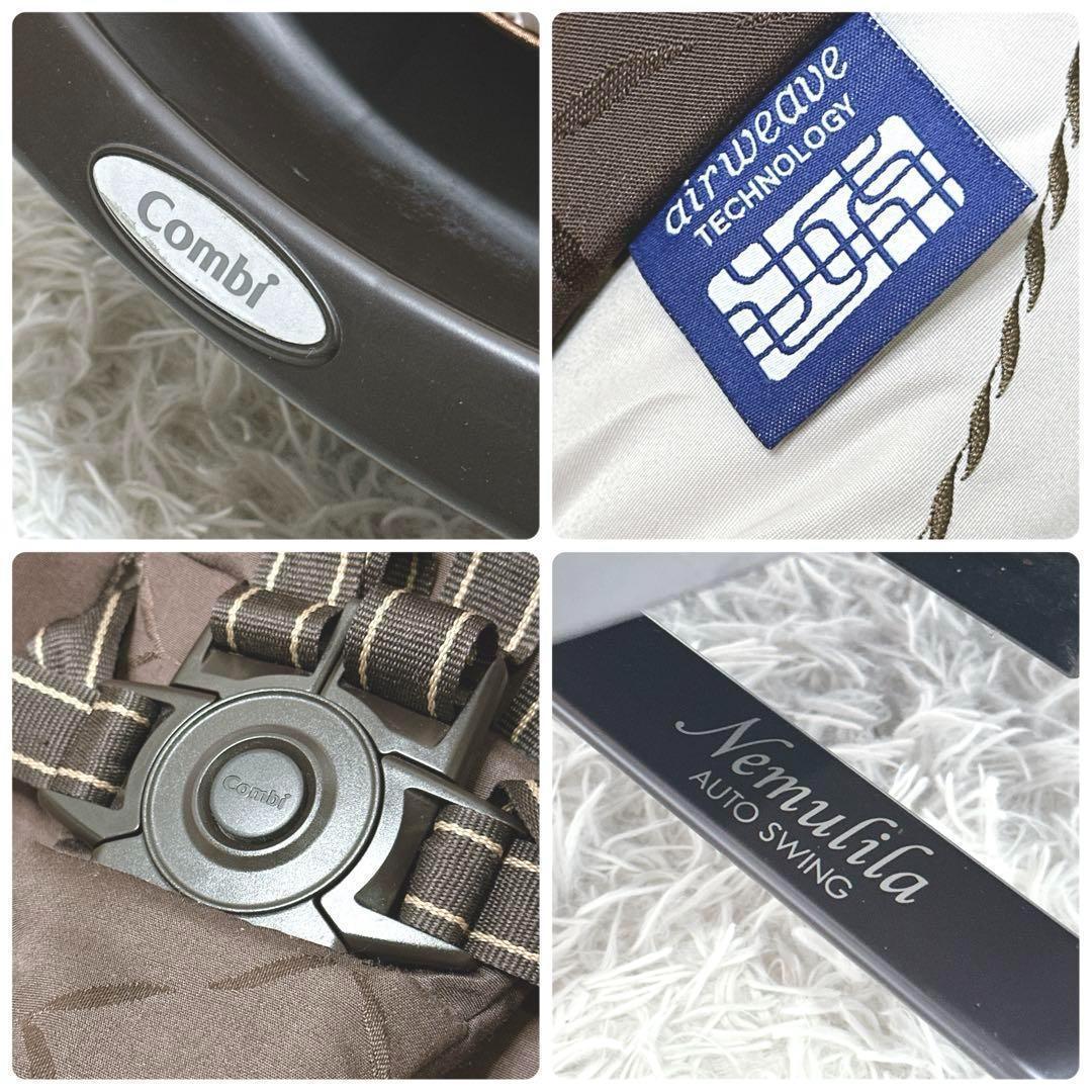 ✨週末特価✨　Combi ネムリラ AT BEDi 電動　コンビ スイングチェア