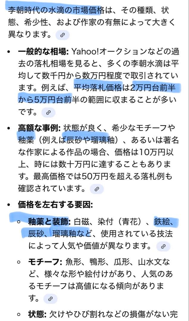 李朝　水滴　３点セット　鑑賞台付 １点　中国文物局蝋印付　ヴィンテージ　レア