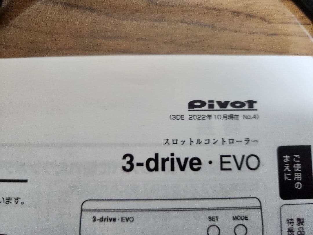 3-drive EVO スロットルコントローラー ハーネスセット 3DE-1D