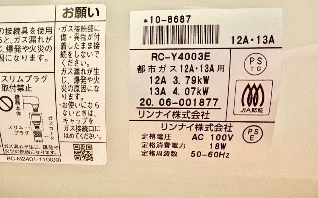 都市ガス ファンヒーター　RC-41FHE RC-Y4003E