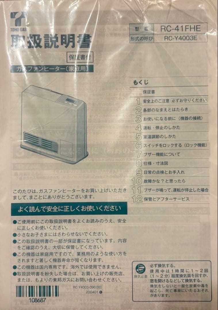 都市ガス ファンヒーター　RC-41FHE RC-Y4003E