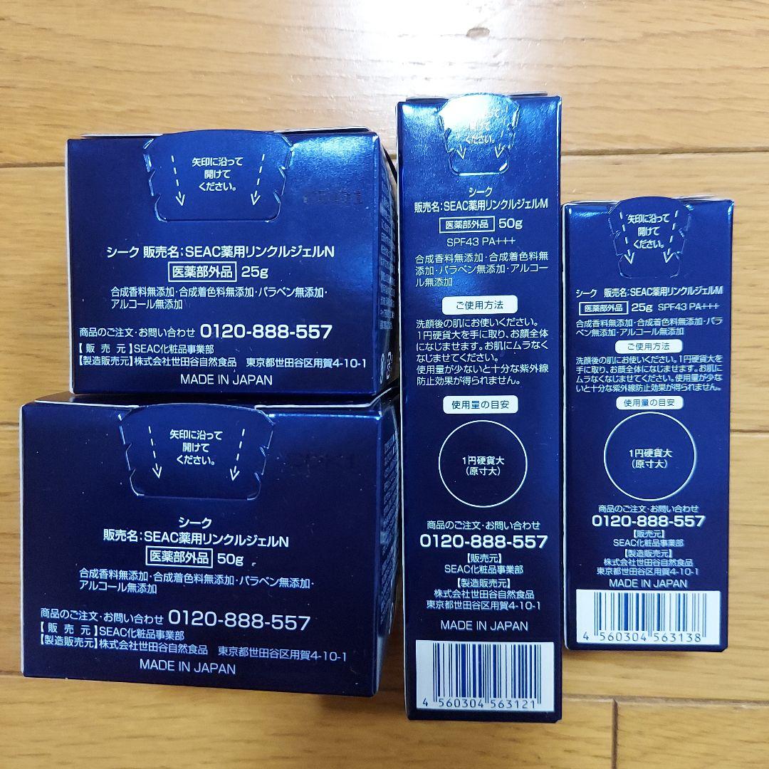 【F.T.Mさん専用】SEAC シワ改善 朝用夜用オールインワン ４点セット