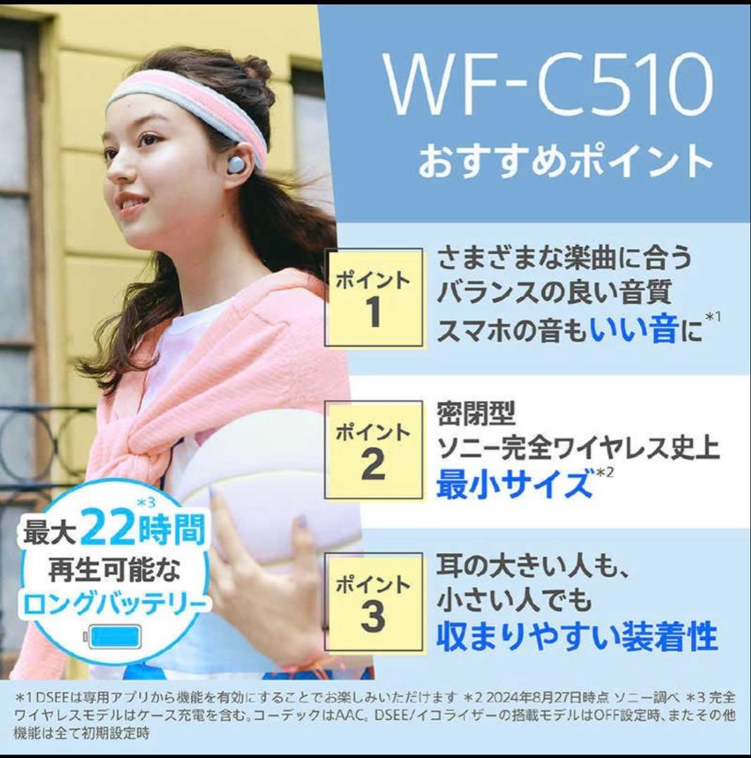 イヤホン SONY WF-C510