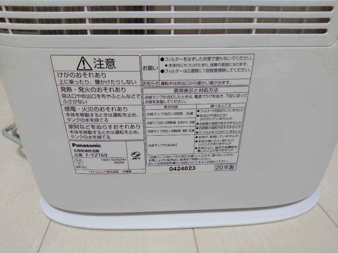 パナソニック F-YZT60-P 衣類除湿乾燥機 衣類乾燥 除湿器