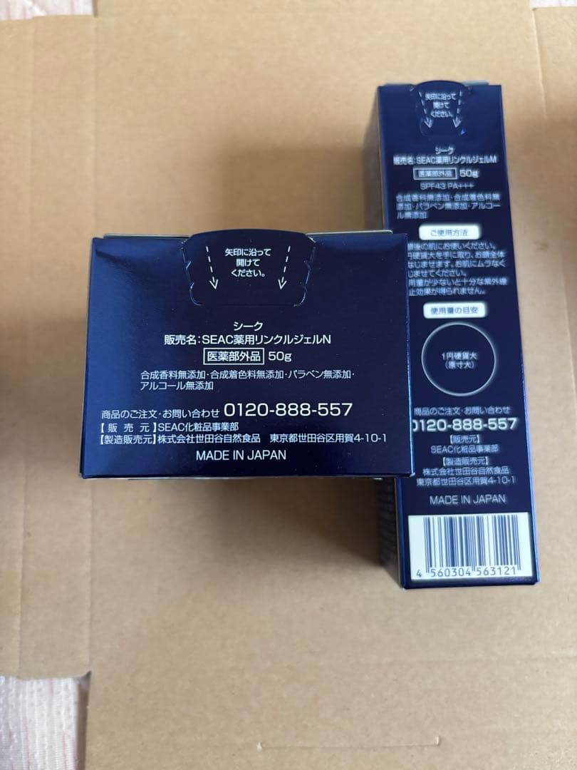 SEAC Wrinkle morning gel & night gel ４個