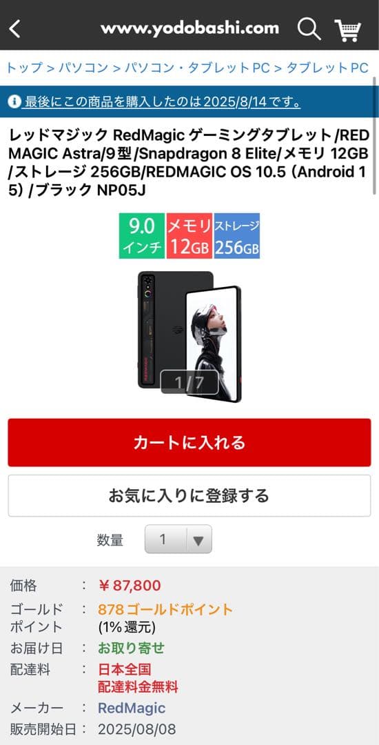 redmagic astra メモリ12GB ストレージ256GB