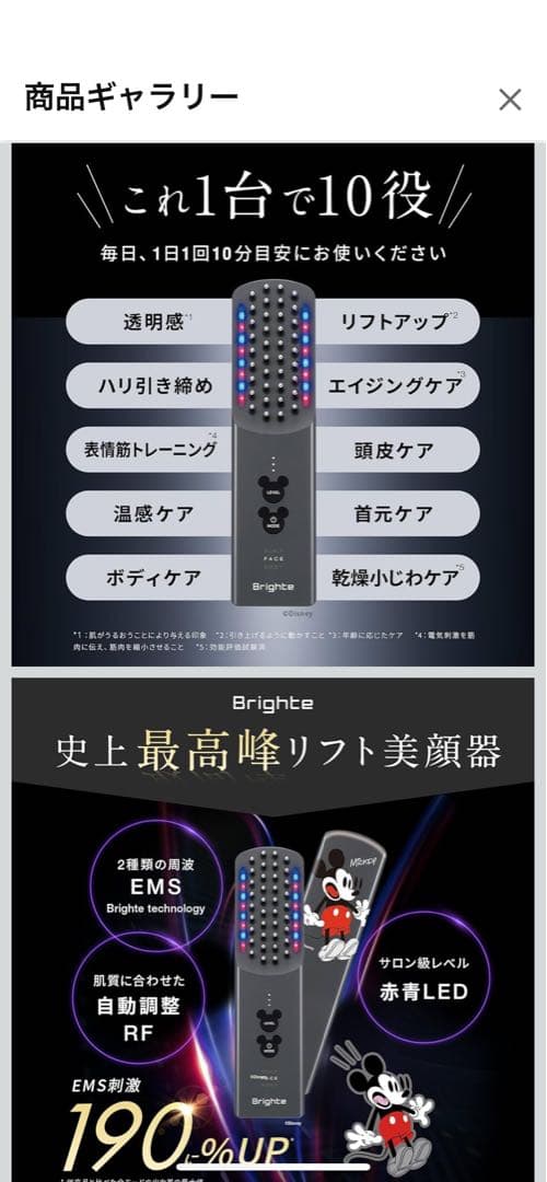 Brighte 美顔器 EMS RF LED エレキブラシ＋、化粧水、マスク5枚