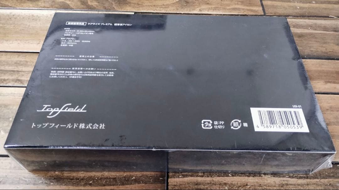 ケアライズプレミアム　超音波アイロン carerise 新品