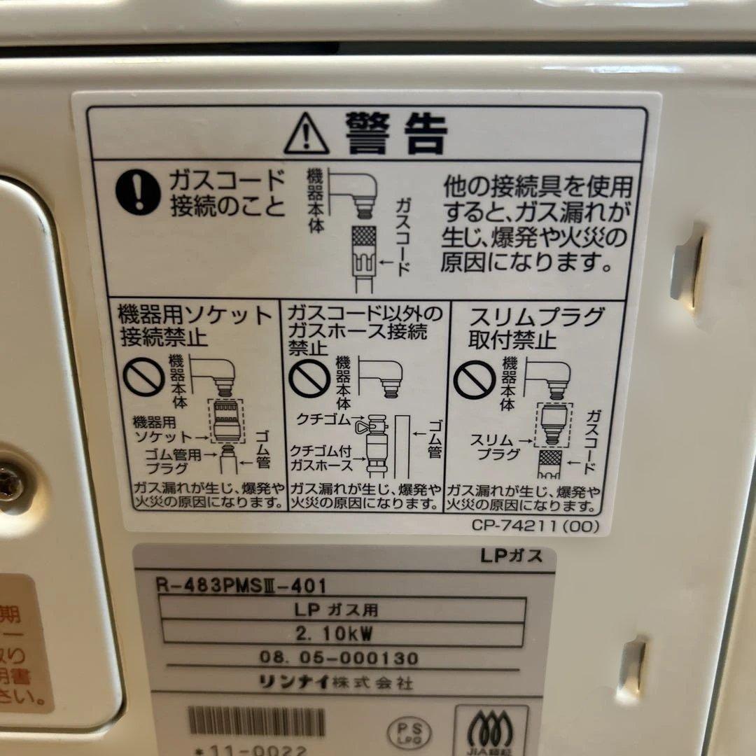 Rinnai ガス赤外線ストーブ R-483PMSⅢ LPガス　ホースなし