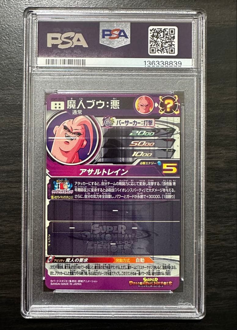 【PSA10】UGM9-SEC3 魔人ブウ:悪 ドラゴンボールヒーローズ