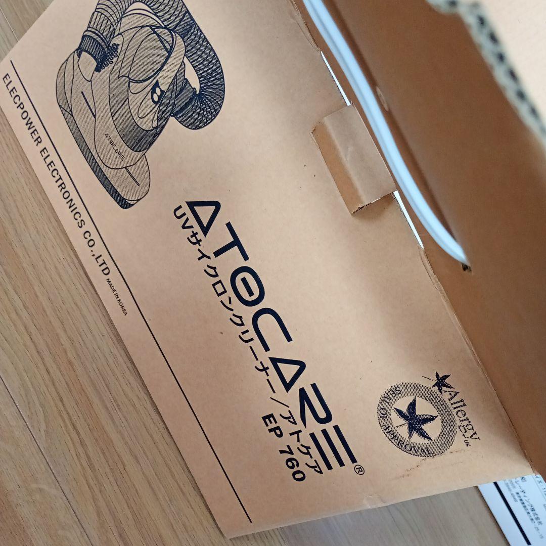 UVサイクロンクリーナー／アトケア