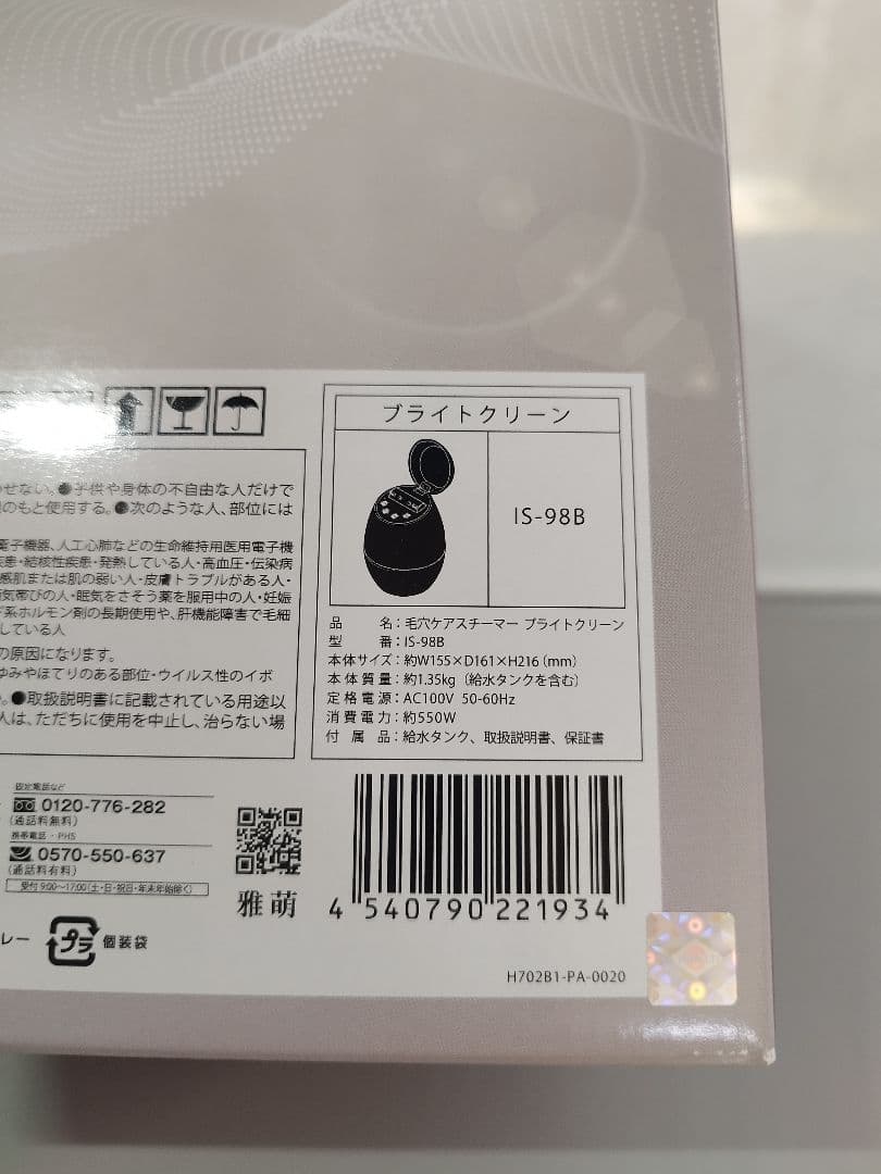 【新品未開封】YAMAN BRIGHT CLEAN フェイススチーマー