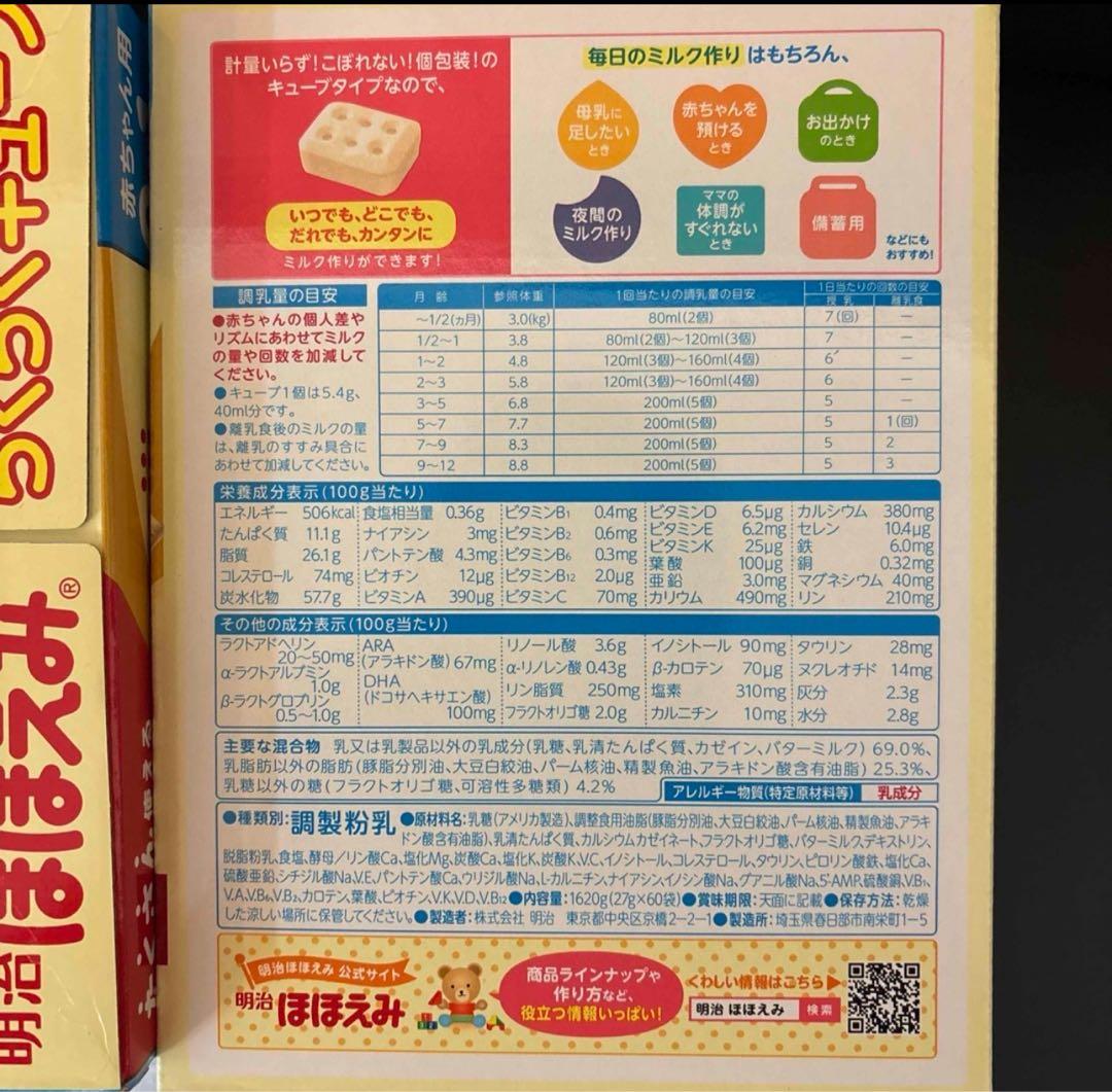 明治 ほほえみ らくらくキューブ 60袋×2箱セット（120袋）