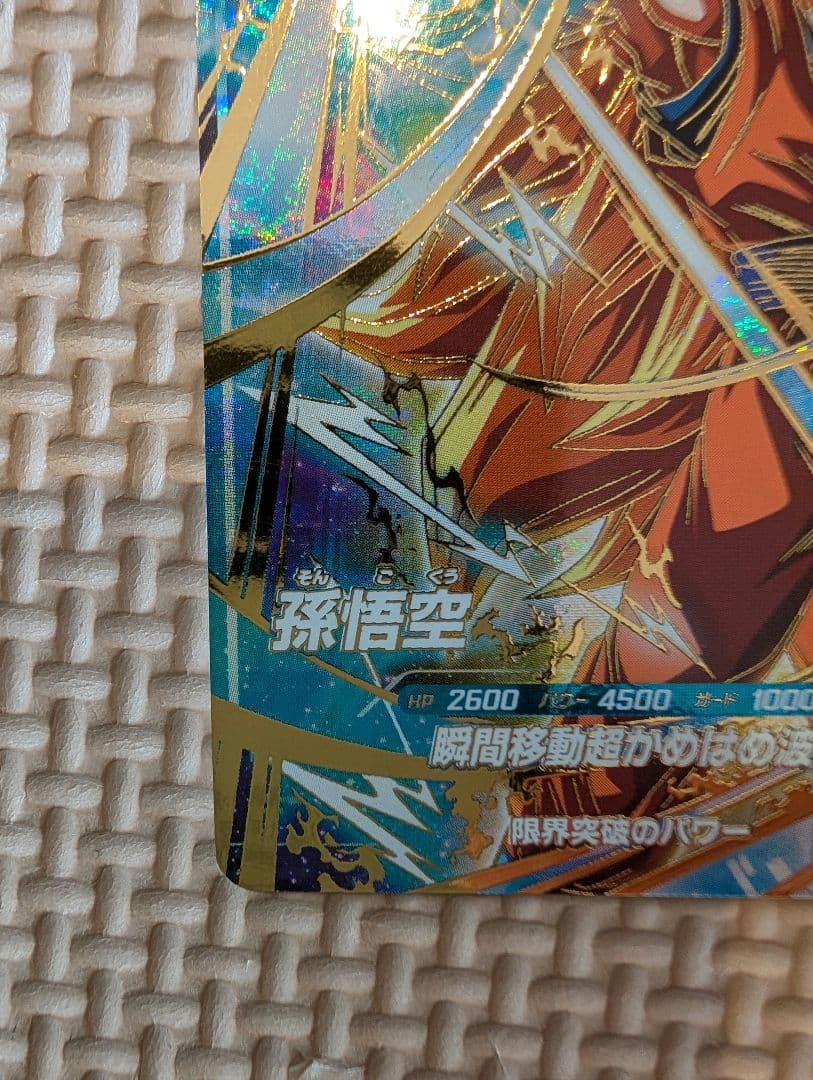 か*！様 ドラゴンボールスーパーダイバーズ SDVTP-004　孫悟空 大会 パ