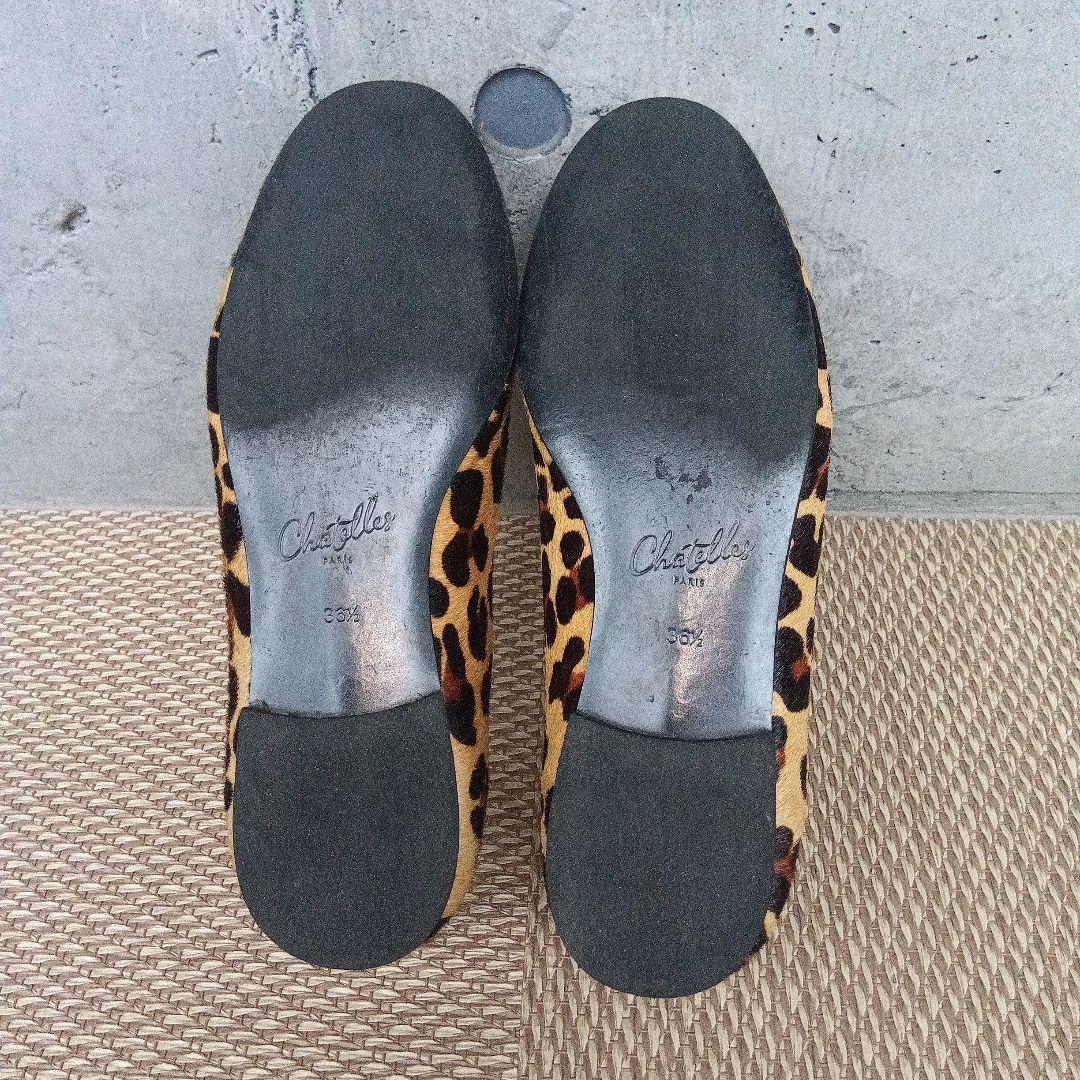 【美品】Chatelles シャテル フラットパンプス レオパードハラコ36.5
