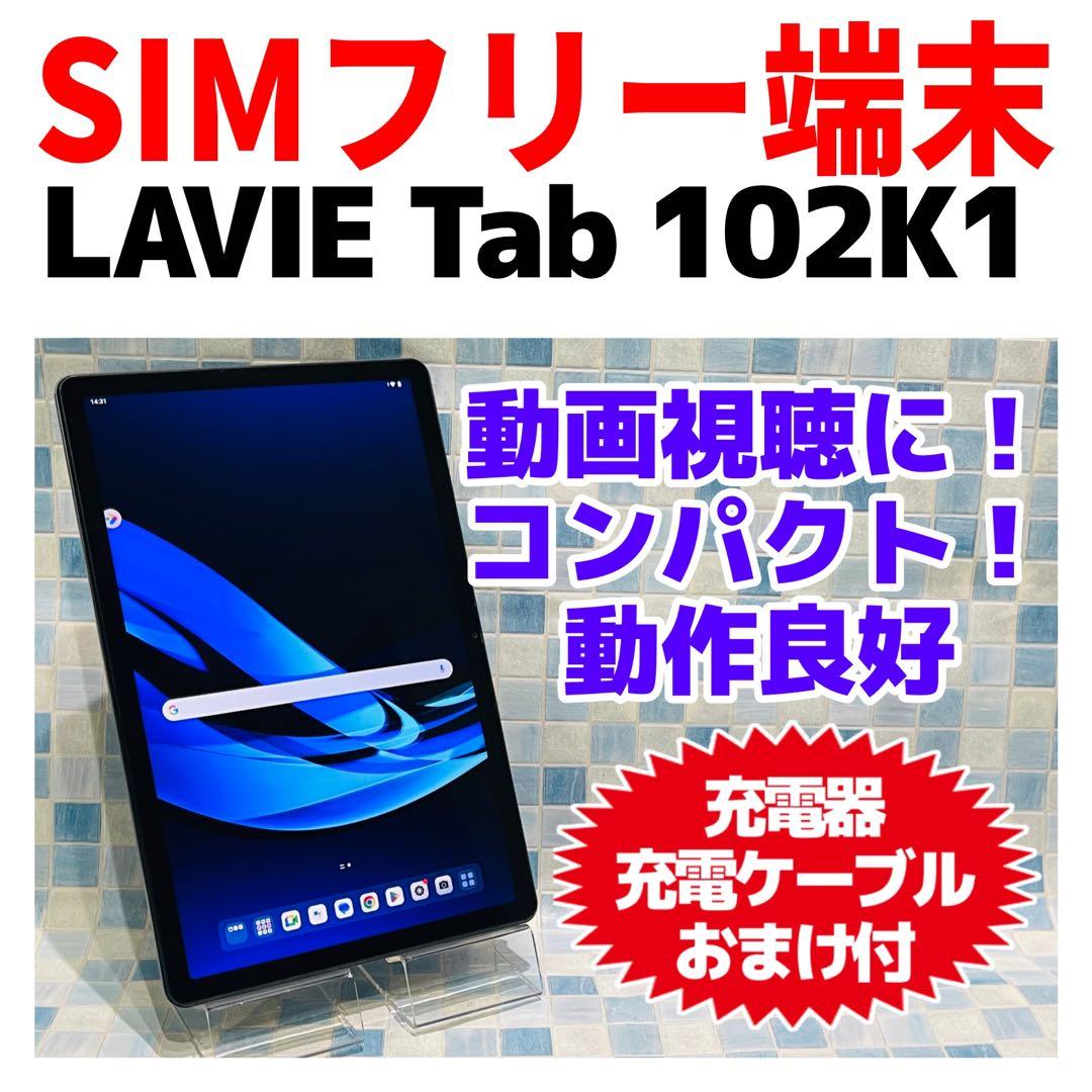 NEC LAVIE tab 102K1 本体 128GB WiFiモデル 大画面